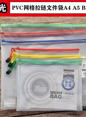 晨光网格文件袋 网格拉链袋 PVC 资料袋票据袋A4/A5/B5/B6 94506