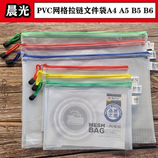 晨光网格文件袋 网格拉链袋 PVC 资料袋票据袋A4/A5/B5/B6 94506