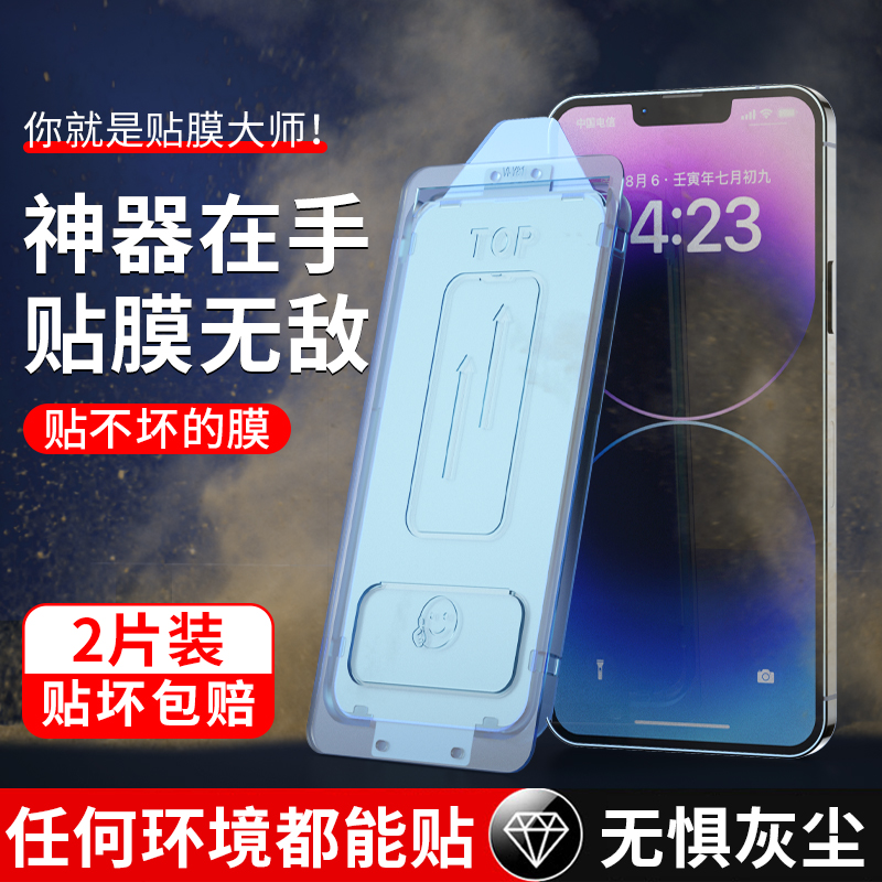 猿卫无尘仓秒贴苹果14/14Promax钢化膜13Pro/Promax防窥12Pro全屏高清黑边磨砂电竞11系列贴膜 3C数码配件 手机贴膜 原图主图