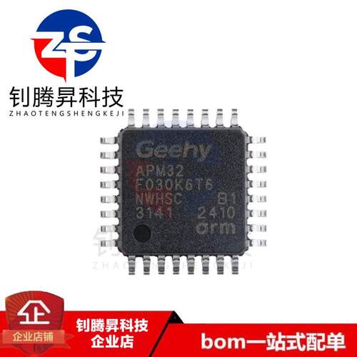 原装正品 APM32F030K6T6 LQFP32 ARM Cortex-M0 32位微控制器芯片