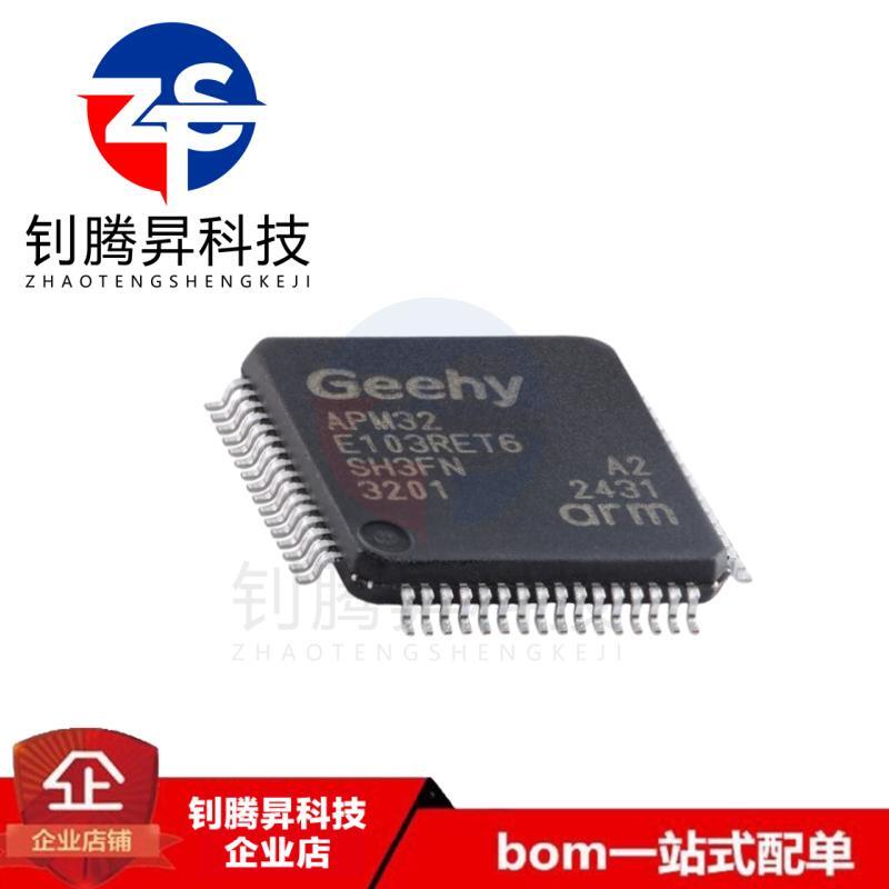 原装正品 APM32E103RET6 LQFP64 ARM Cortex-M3 32位微控制器芯片