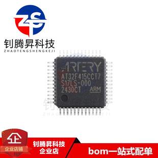 原装正品 AT32F415CCT7 LQFP-48 ARM Cortex-M4 32位微控制器芯片