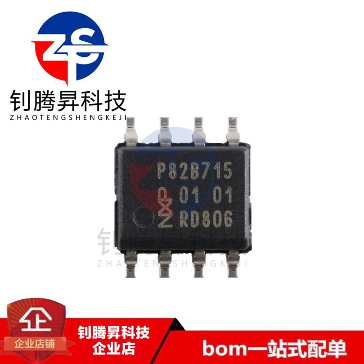 全新原装正品 P82B715TD P82B715 贴片SOP-8 I2C总线扩展器IC芯片