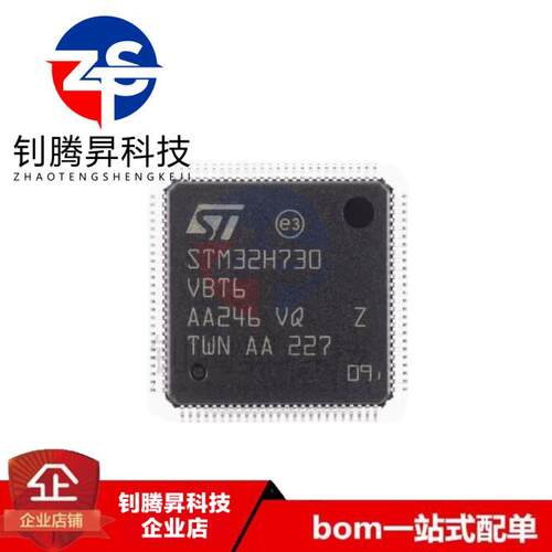 全新原装正品 STM32H730VBT6 封装LQFP-100 32位微控制器芯片-MCU