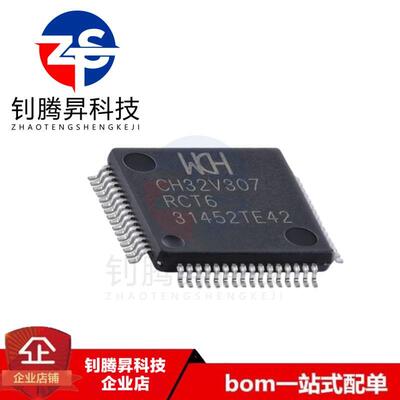 全新原装正品 CH32V307RCT6 封装LQFP64 RISC-V内核 32位微控制器