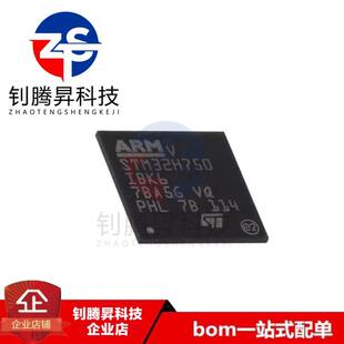 201 全新原裝 32位微控制器MCU芯片 UFBGA 封裝 正品 STM32H750IBK6