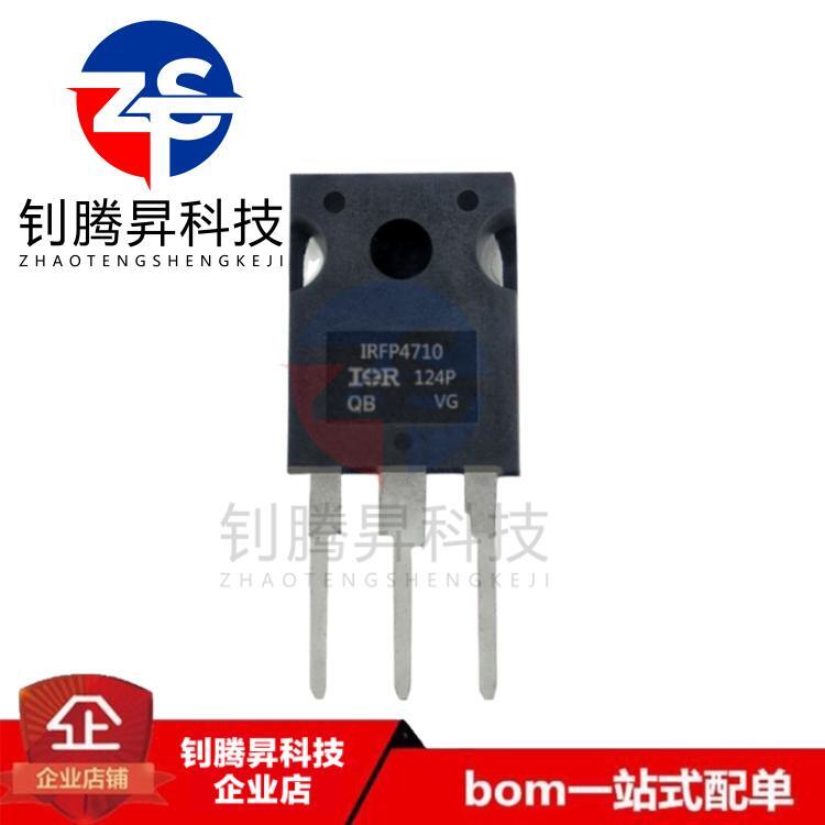 原装正品 IRFP4710PBF IRFP4710 72A/100V 直插TO-247 场效应管