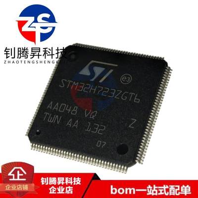 全新原装正品 STM32H723ZGT6 丝印LQFP-144 32位MCU微控制器芯片