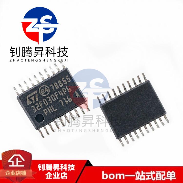 全新原装正品 STM32F030F4P6 贴片TSSOP-20 32位微控制器IC芯片