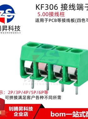 线路板螺钉式 KF306-4P接线端子 间距5.08mm 铜件 接线柱 连接器
