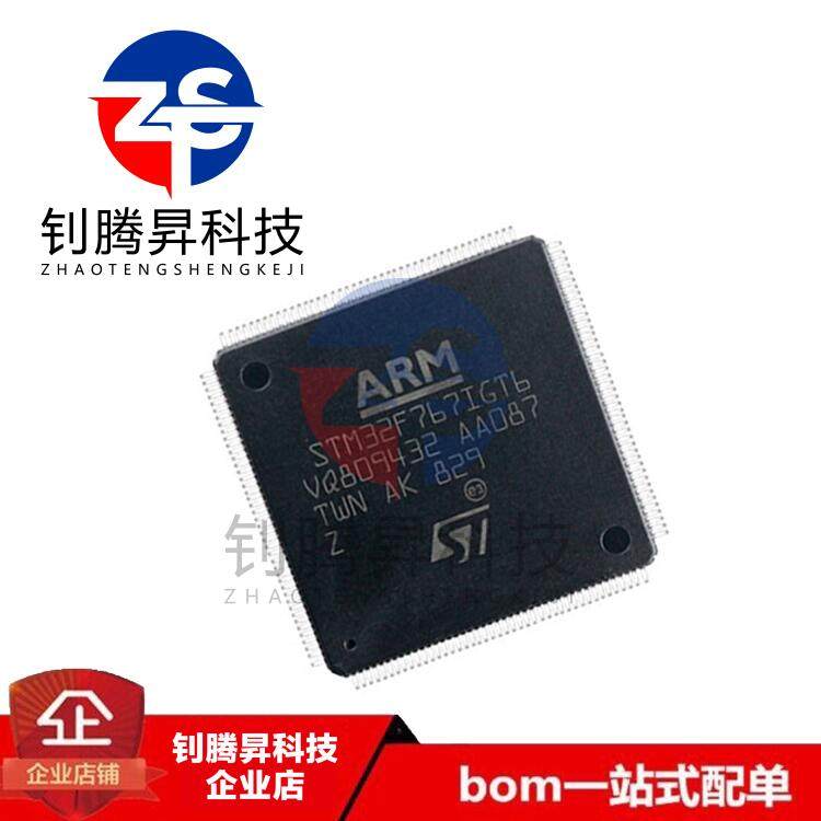 全新原装正品 STM32F767IGT6 LQFP-176 32位微控制器 单片机芯片