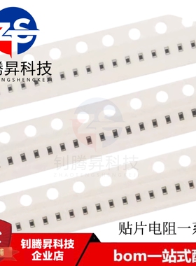 0402 0603 0805 1206贴片电阻 精度1%/5% 0R 1R 100R 1K 10K 100K