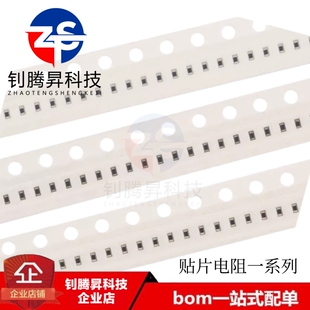 0402 0603 0805 1206贴片电阻 精度1%/5% 0R 1R 100R 1K 10K 100K