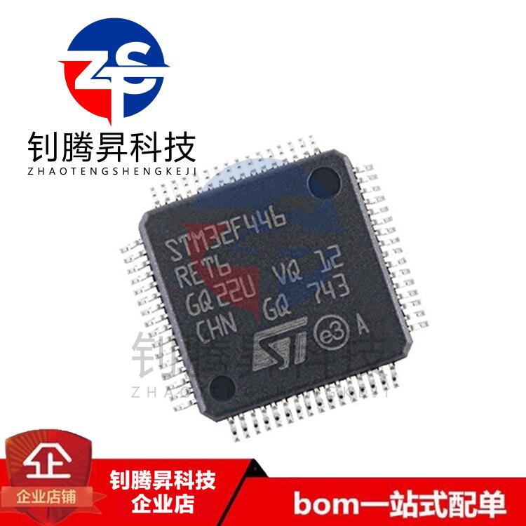 全新原装正品 STM32F446RET6 LQFP-64 32位微控制器 单片机IC芯片