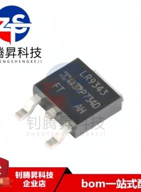 全新原装正品 IRLR9343TRPBF LR9343 TO-252 20A/55V MOS场效应管