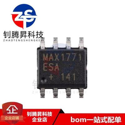 全新原装正品 MAX1771ESA+T MAX1771ESA 贴片SOP-8 DC-DC电源芯片