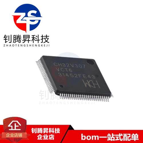 全新原装正品 CH32V307VCT6 LQFP-100 RISC-V内核 32位微控制器