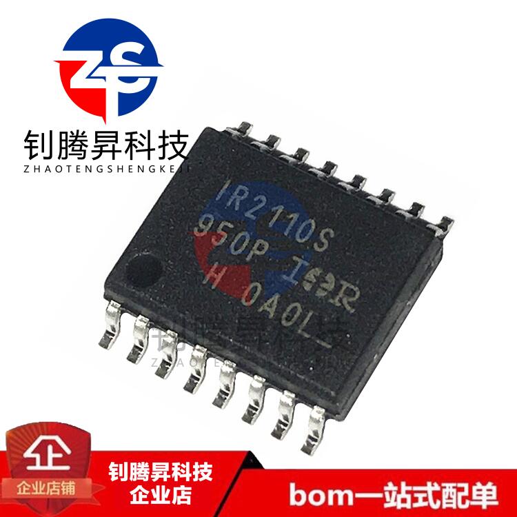 全新原装正品 IR2110STRPBF IR2110S 贴片SOP-16 电桥驱动器芯片