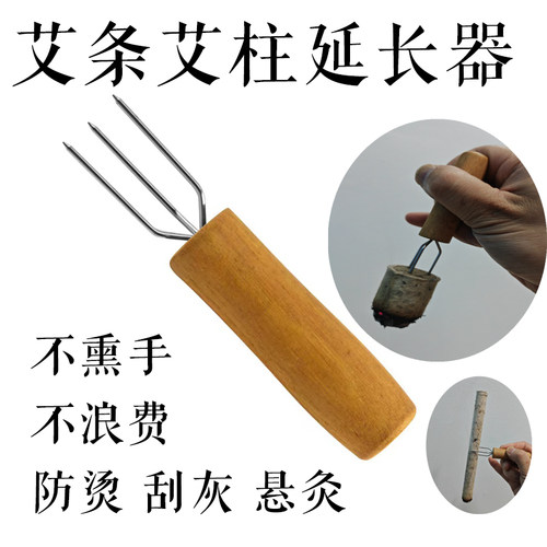 艾柱艾条延长器手持悬灸防烫熏黄