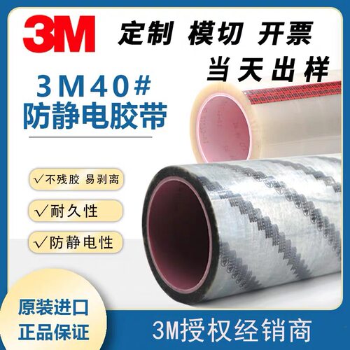 正品3m40双面胶防静电透明耐高温防水无痕无字版可模切定制粘胶带