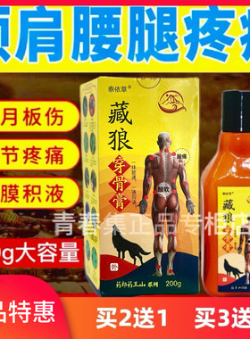 正品药王山骨膏腰痛滑膜关节焱
