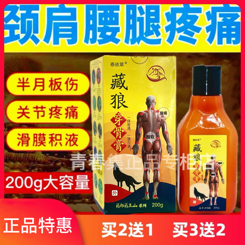 正品药王山骨膏腰痛滑膜关节焱