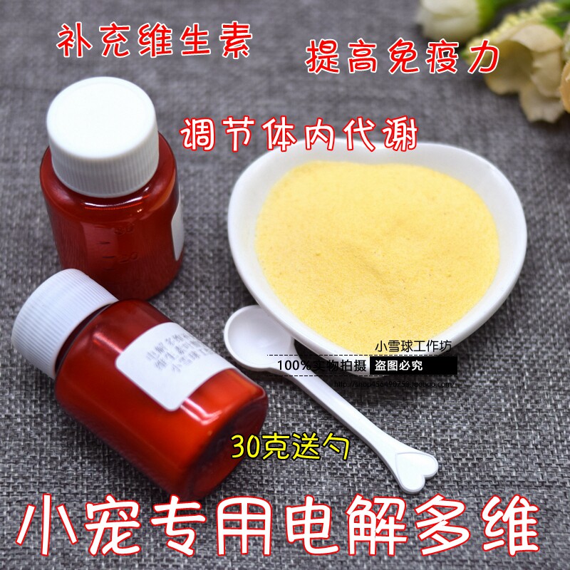 满38包邮仓鼠保健品电解多维/玩具/造景装饰