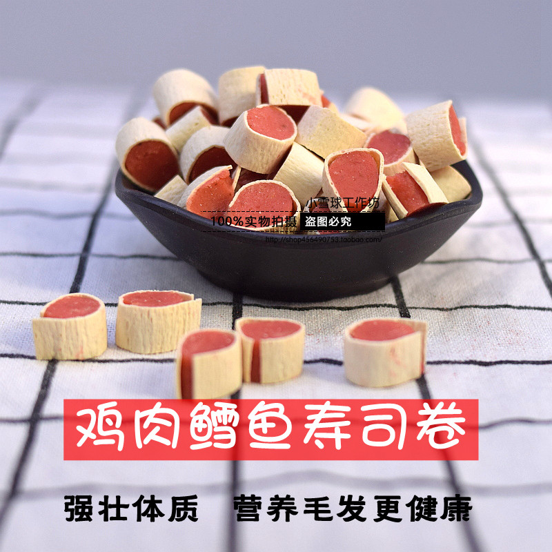 仓鼠金丝熊龙猫零食宠物磨牙补钙健康营养美味亮毛鸡肉鳕鱼寿司卷