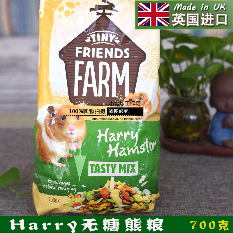 现货英国Supreme至尊Harry仓鼠粮700g 无糖金丝熊粮食分装试吃50g