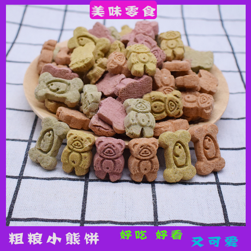 满38包邮仓鼠金丝熊花枝鼠零食小宠牛油果海藻小熊趣味磨牙饼干