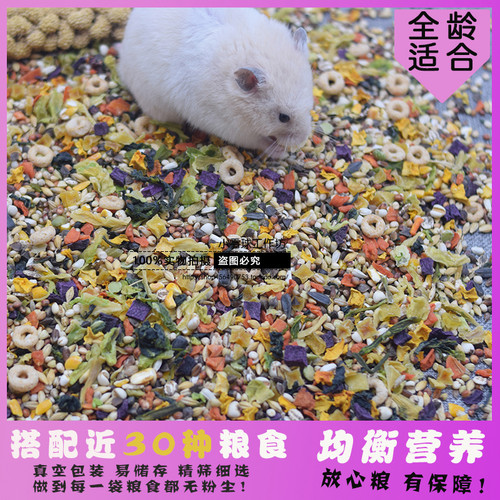 满38包邮Harry比利时仓鼠熊五谷自配粮果蔬干净健康美毛主粮400g