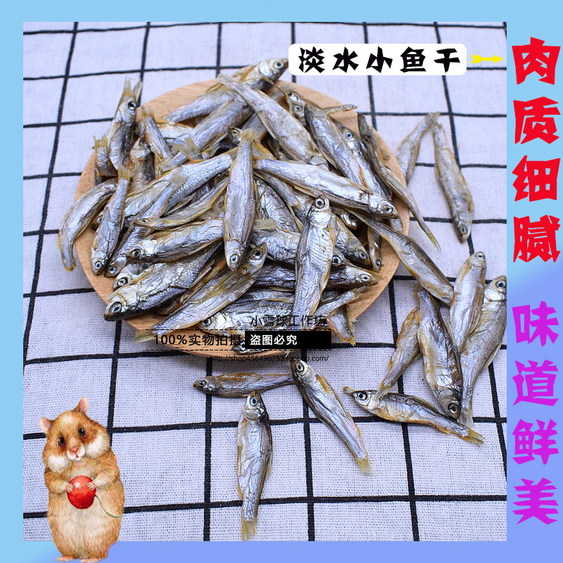 满38包邮天然淡水小鱼干宠物仓玩具/造景装饰