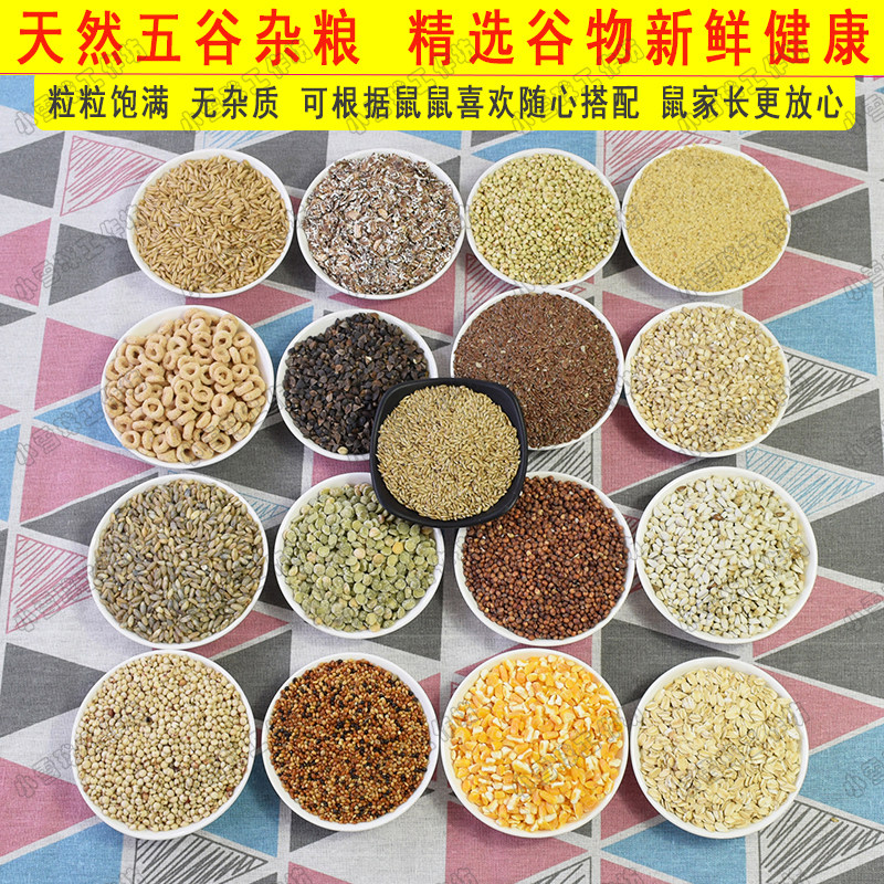 满38包邮仓鼠金丝熊花枝五谷D玩具/造景装饰