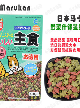满38包邮小雪球日本马卡野菜星星粮仓鼠零食金丝熊主粮合成辅粮