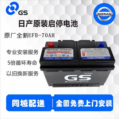 原装启停EFB70A蓄电池适配逍客奇骏轩逸天籁科雷傲亚洲龙汽车电瓶