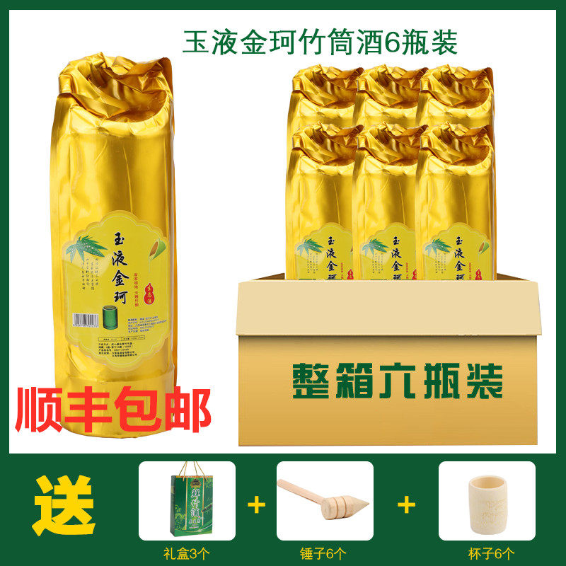 顺丰包邮 高端粮食酒竹筒酒源生态竹筒酒青竹酒野生竹子竹桶酒