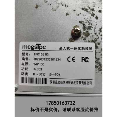 标价是空箱-mcgsTpc触摸屏 TPC1031Ki议价