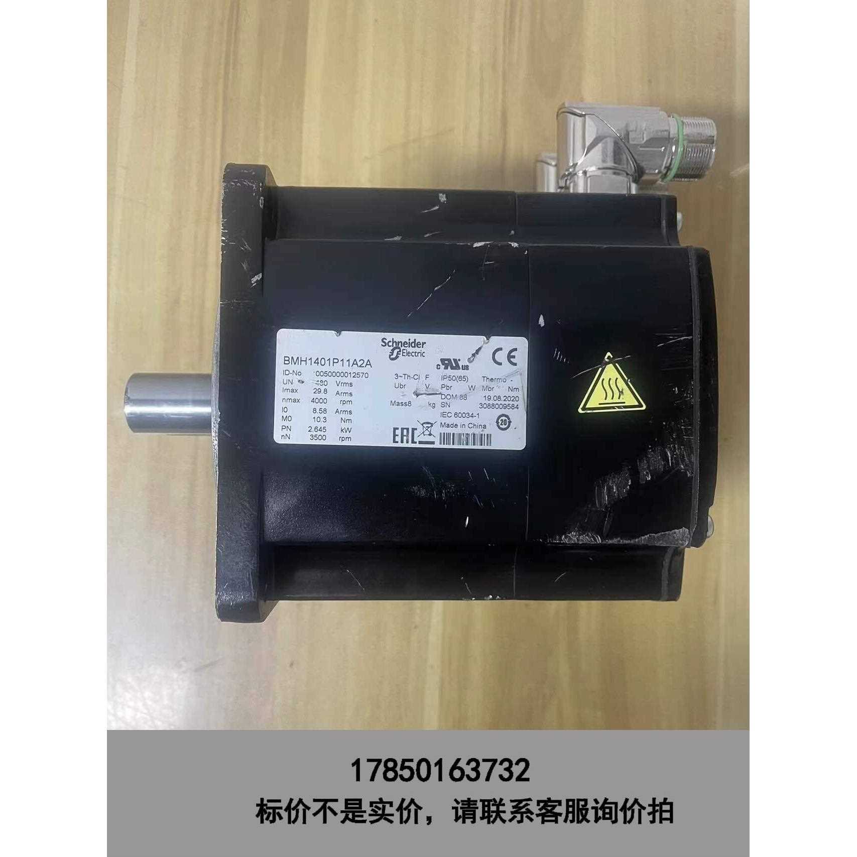 标价是空箱-施耐德伺服电机，BMH1401P11A2A，2.645KW，议价