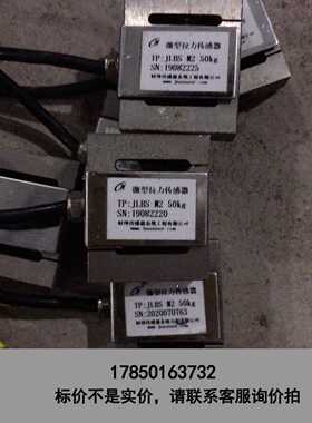 标价是空箱-微型拉力感测器 JLBS-M2-50kg、图片实物议价