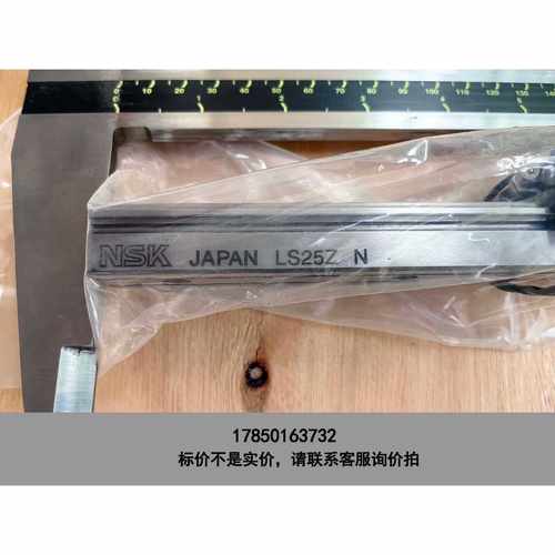 标价是空箱-LS25AL全新NSK滑块两个,25直线导轨NSK正品库存件议价
