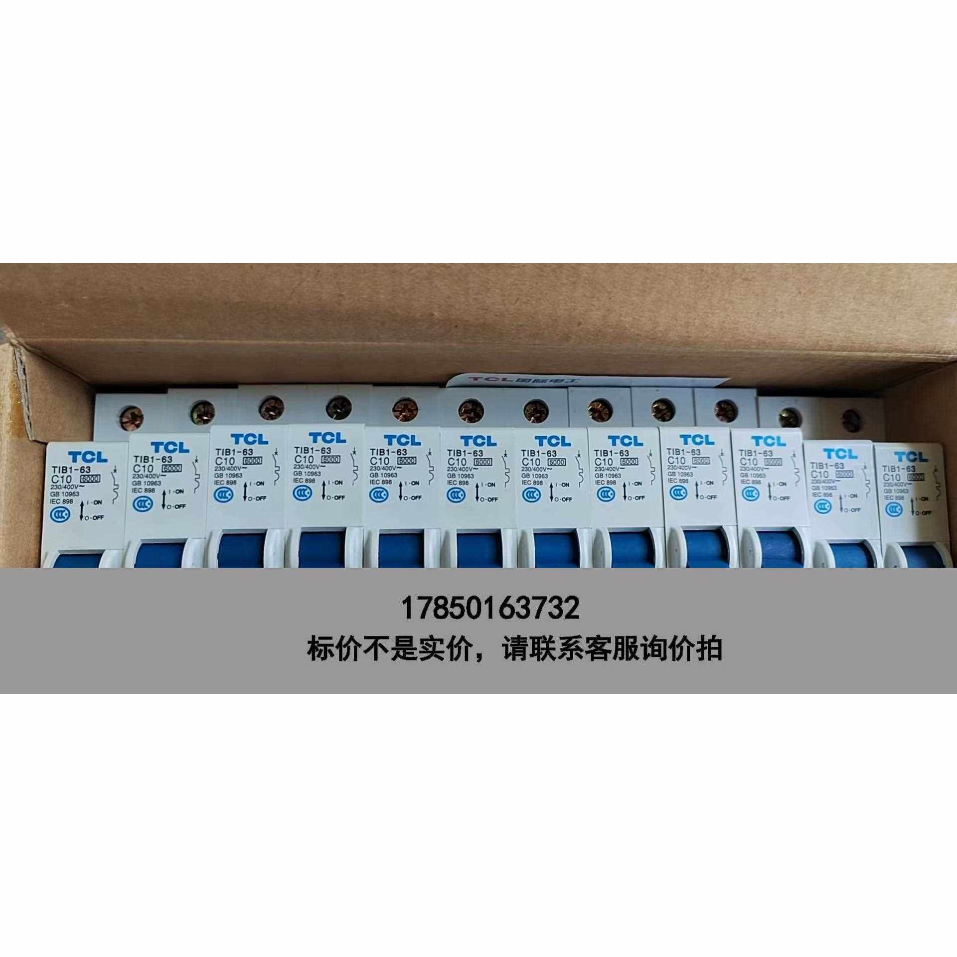 标价是空箱-TCL漏电保护器， 全新TCL国际电工，1P10安空开 ，一