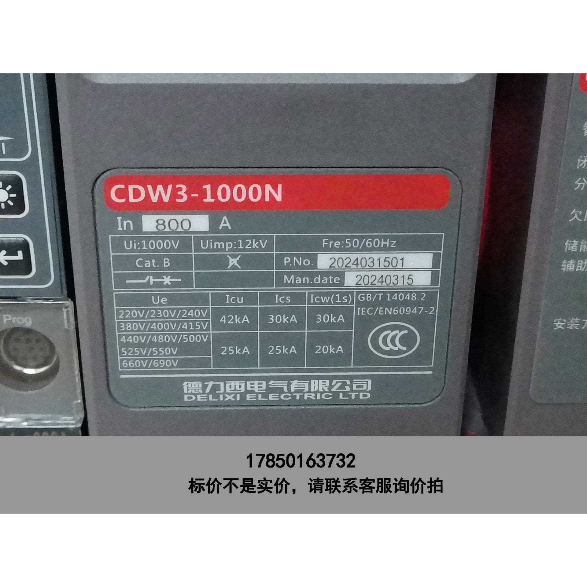 标价是空箱-德力西万能式断路器 cdw3-1000N 4p 80议价