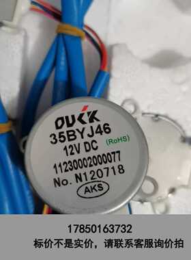 标价是空箱-35BYJ46适用奥克斯空调柜机摆叶同步室内扫风电机 12v