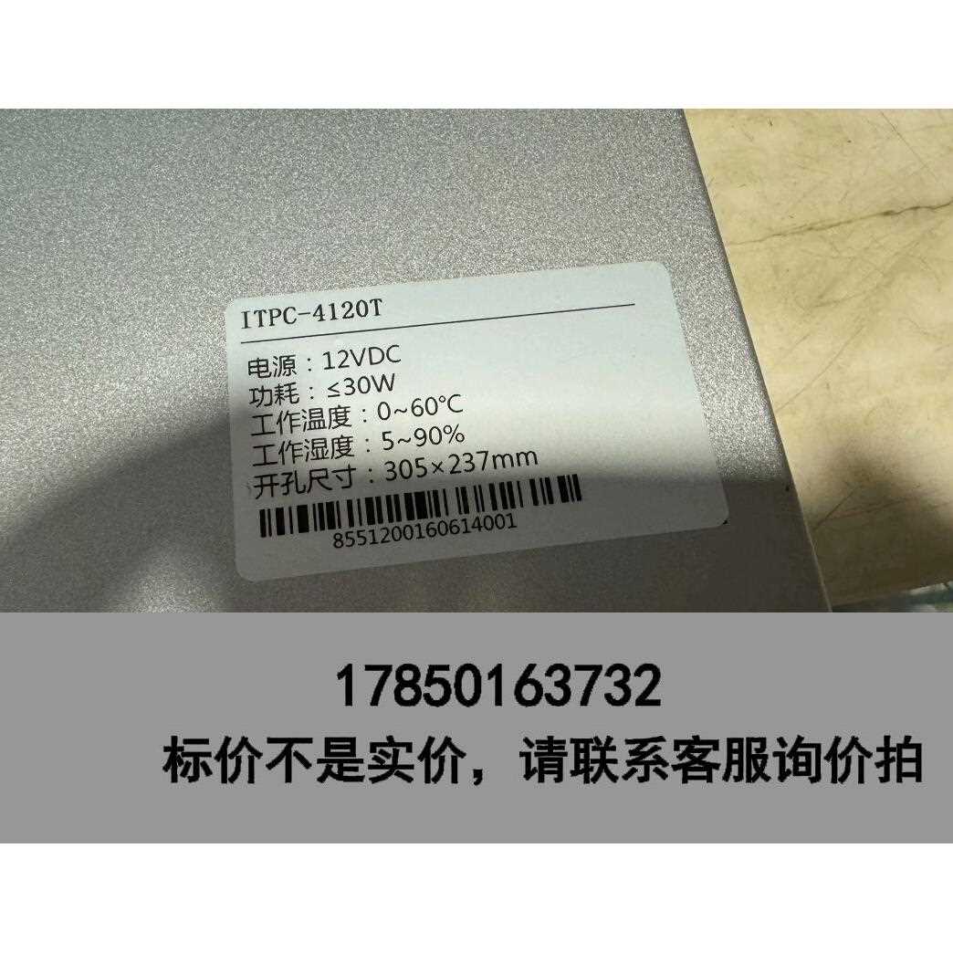 标价是空箱-工控屏Touch Panel PC，型号ITPC-4120T议价