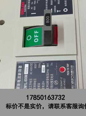 标价是空箱-德力西剩余 余电流断路器CDM1L800a 4300A4p未议价
