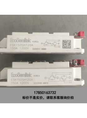 标价是空箱-ESK模块150SH120A，成色非常好见图，装机后未使用，