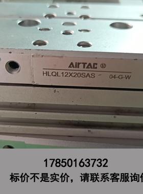 标价是空箱-AirTAC亚德客 HLQL12x20SAS议价