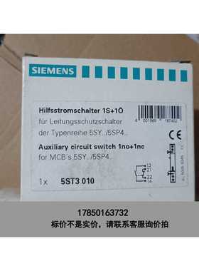 标价是空箱-全新断路器辅助触点5ST3010AS辅助开关，原装正品议价