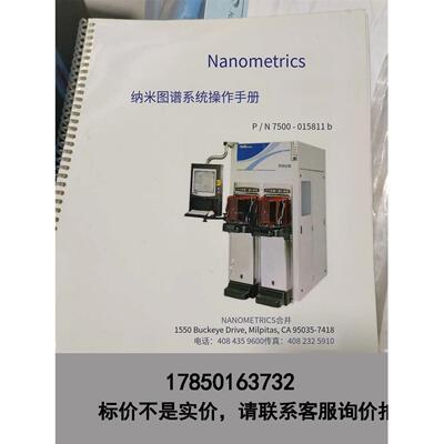 标价是空箱-Nanometrics耐诺 纳米图谱系统操作7500-01议价