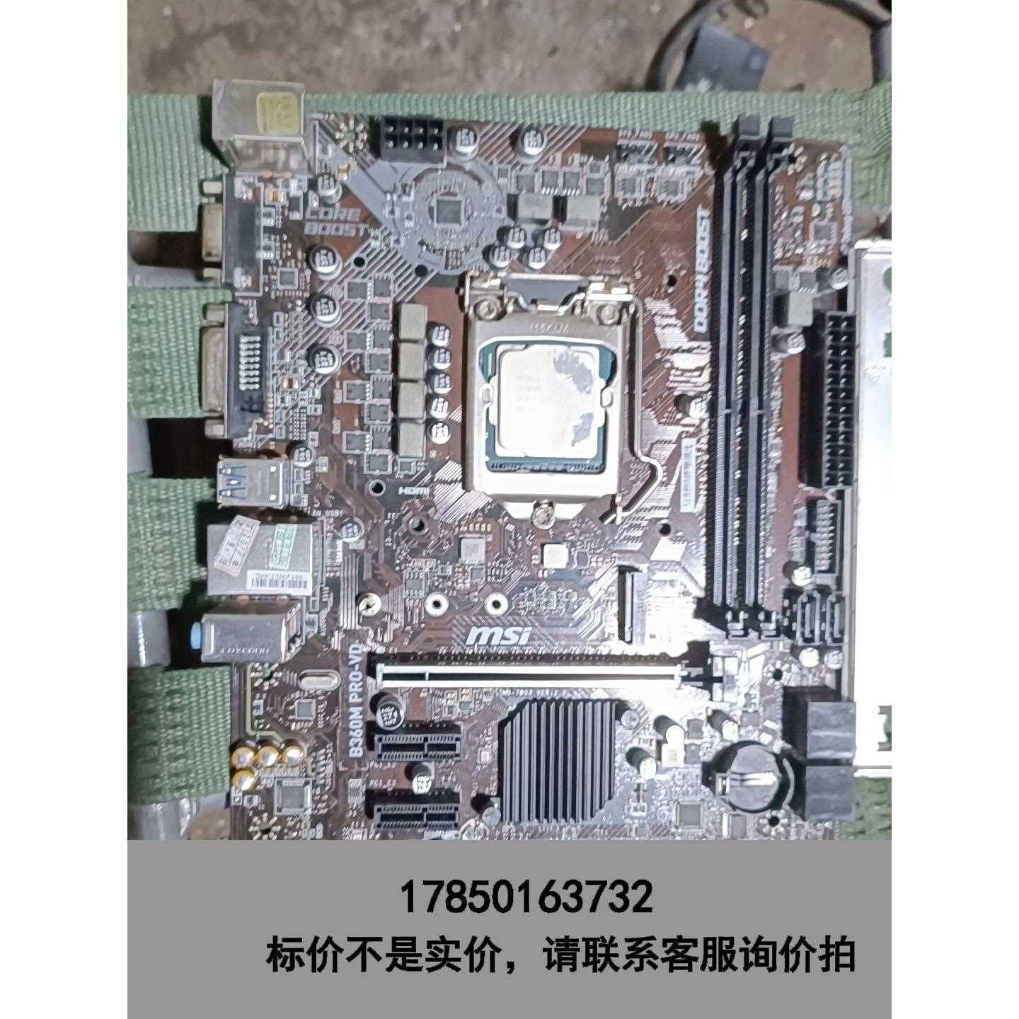 标价是空箱-微星B360M一pRO一VD主板CPu ⅰ5 840议价